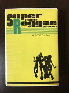 MIX TAPE SUPER FUNKY REGGAE BREAKS DJ MURO 中古 カセットテープ HIPHOP R&B レゲエ ミックステープ