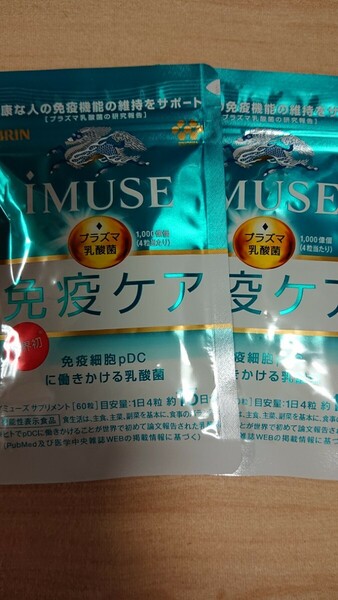 キリン　イミューズ　ｉＭＵＳＥ　免疫ケア　　プラズマ乳酸菌　サプリメント　15日分　２袋◆未開封