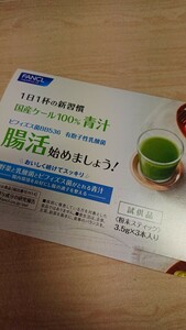 ファンケル　　野菜と乳酸菌とビフィズス菌がとれる青汁　　3.5ｇ×３本入　２セット　　ＦＡＮＣＬ　お試し　国内正規品◆未使用