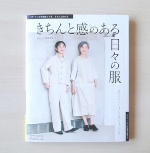 【未使用型紙付き】きちんと感のある日々の服