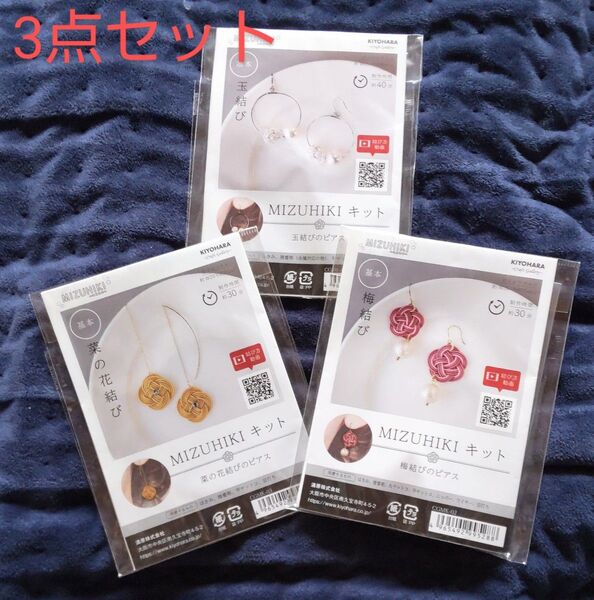 【3点セット】水引きキット ピアス