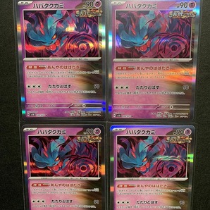 ポケモンカード ワイルドフォース　ハバタクカミ ４枚 R / Pokemon card サイバージャッジ クリムゾンヘイズ 変幻の仮面