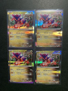 ポケモンカード ワイルドフォース コライドン R 4枚セット / Pokemon card クリムゾンヘイズ サイバージャッジ シャイニートレジャー