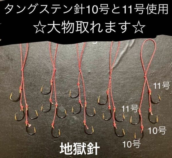 タイラバネクタイフック5本セット☆タングステン針使用4本針☆下10.11号、上10.11号組み合わせ。地獄針