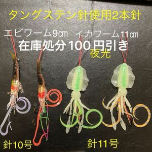 タイラバネクタイ4本セット☆タングステン針使用☆イカ、エビワーム仕掛け☆真鯛、青物、根魚など釣れています。