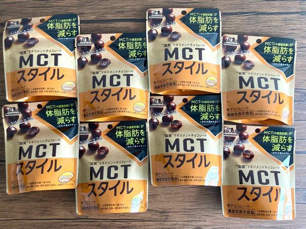 再入荷！森永 体脂肪を減らすチョコレート！！ MCTスタイル 8個セット 脂質マネジメント とろけるショコラ 機能性表示食品
