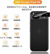 日本製 旭硝子 カメラ 2枚 黒縁 露出オーバー防止 Google Pixel 8a グーグル ピクセル 硬度9H 高透過 貼り付け簡単 保護 フィルム ガラス_画像6