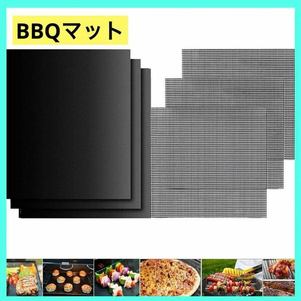 BBQセット　格子マット　バーベキューグリルマット　グリルシート　40x33cm 超耐熱260℃ 再利用可能