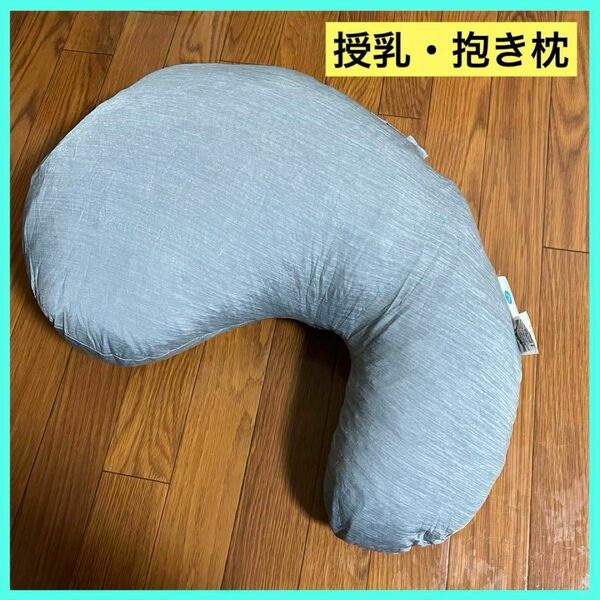 pharmedoc 授乳枕　冷感素材　グレー　腰痛緩和　冷却　抱き枕　クッション　座位サポート