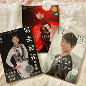 羽生結弦さん　写真集　３冊セット