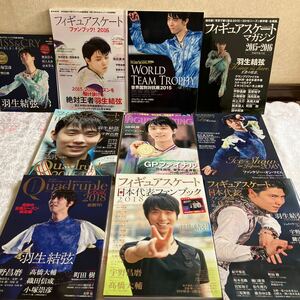 羽生結弦さん関連　フィギュアスケート本　10冊セット　フィギュアスケート本まとめ売り