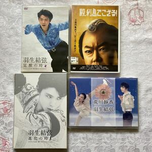 羽生結弦さん関連　DVD ４個セット　YUZURU HANYU 