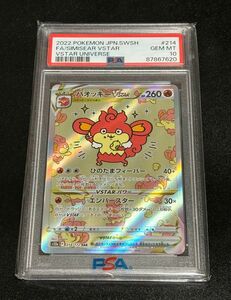 ポケモンカード バオッキーVSTAR SAR PSA10