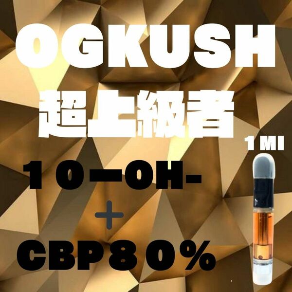 ※フル上級者向け　OGリキッド　1ml※（1本売り）