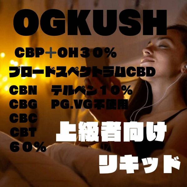 ※上級者向け　OGリキッド　1ml※（1本売り）