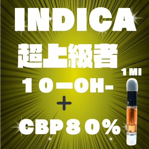 ※上級者向け　lNDlCAリキッド（1ml）※1本売り※