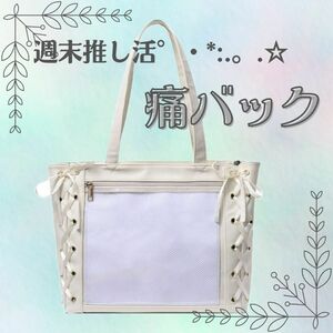 痛バッグ ピンク ブラックA4 トートバッグ　イベント　缶バ 大容量 ヲタ活 ホワイト