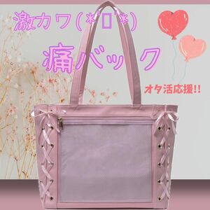 痛バッグ ピンク A4 トートバッグ　イベント　缶バ 大容量 ヲタ活 痛バ 推し活 トートバッグ