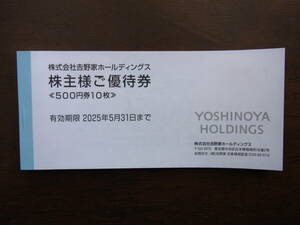  Yoshino дом акционер пригласительный билет 5000 иен минут (500 иен талон x 10 листов ) иметь временные ограничения действия : 2025 год 5 месяц 31 день 
