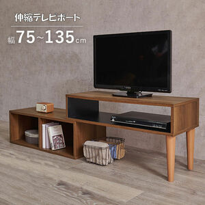 送料無料 伸縮式テレビ台 32型テレビまで対応可能 テレビボード ＴＶ台 ローボード（951）
