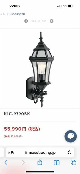 KIC-9790bkアンティーク ブラケットライト 屋外ライト　1度取付品