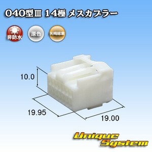 矢崎総業 040型III 14極 メスカプラー