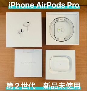 iPhone AirPods Pro 新品未使用　第2世代　国内正規品　 エアーポッズ アップル Apple MTJV3J 