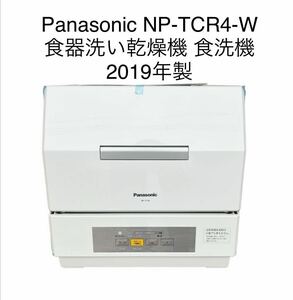 [開封品]Panasonic NP-TCR4-W(ホワイト) 食器洗い乾燥機