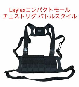 Laylax（ライラクス） コンパクトモール チェストリグ バトルスタイル　ブラック