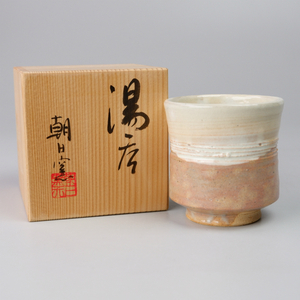 松林豊斎　松露庵　朝日焼　窯元　湯呑　箱付　保管品