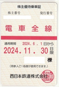 西鉄 西日本鉄道 株主優待乗車証 定期 電車全線 2024年6月1日～2024年11月30日まで