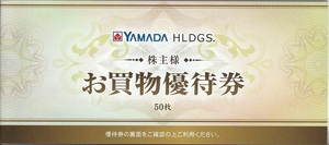  Yamada Denki stockholder complimentary ticket 25000 jpy minute (500 jpy ticket ×50 sheets )yamada holding s