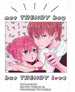 銀魂■枕投げサイケデリック『not TRENDY boy』沖楽 沖田×神楽