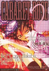 名探偵コナン■LOVE　河井英杞　河井英槻『CABARET ROSE 2』【再録】Kコk　快コ　新平　コ平　キッド×コナン　快斗×コナン　コナン×平次