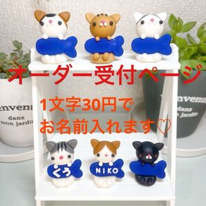 ハンドメイド お座りネコちゃんの飾り オーダー受付ページ