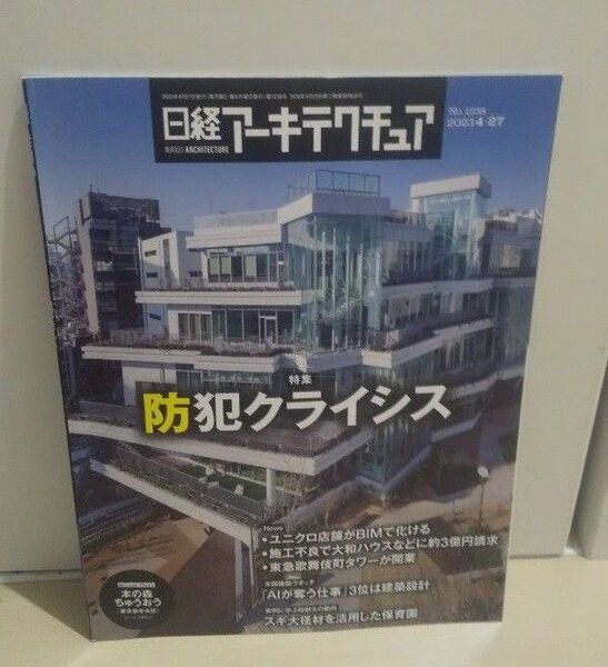日経アーキテクチュア