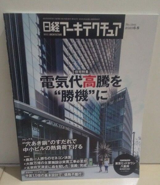 日経 アーキテクチュア