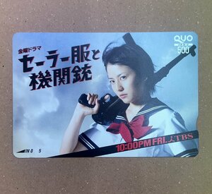  Nagasawa Masami sailor suit . machine gun QUO card 500 jpy 