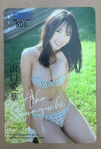 沢口愛華 　クオカード①　500円　ヤングチャンピオン　