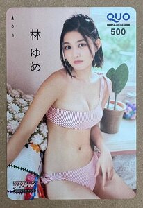 林ゆめ　クオカード　500円　漫画アクション　