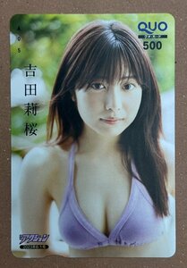 吉田莉桜　クオカード　500円④　漫画アクション