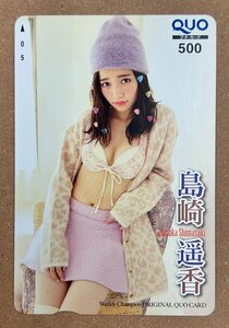 AKB48　島崎遥香　クオカード　500円　チャンピオン