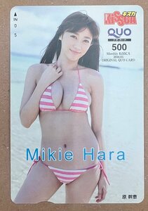 原幹恵　クオカード500円①　キスカ