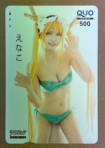 えなこ　クオカード　500円②　漫画アクション