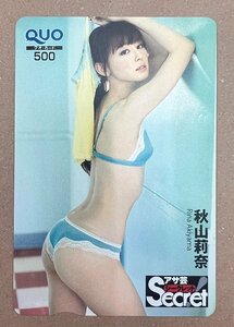 秋山莉奈　クオカード500円　アサ芸