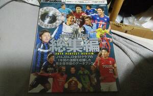 ★週刊サッカーダイジェスト　2015年02月05日号増刊　№1319　2014Ｊリーグ総集編★