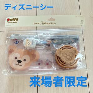 東京ディズニーシー　ダッフィー　携帯用　歯ブラシ　コップ　シー来場者限定販売　