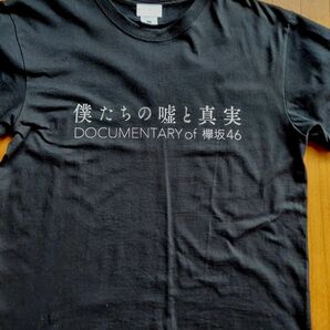 欅坂46　 Tシャツ　僕たちの嘘と真実　新品