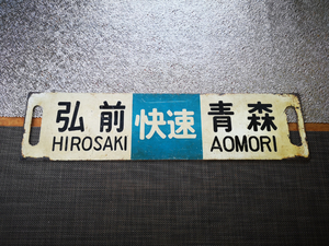 1 jpy start sabot . speed [ Hirosaki = Aomori ]