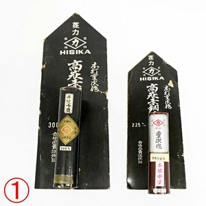 ○1) 未使用 保管品!!2点セット!! HISIKA ヒシカ 重次作 本焼中塗 225mm/半焼巾廣 300mm 鏝 左官道具 左官鏝 左官 大工道具 職人